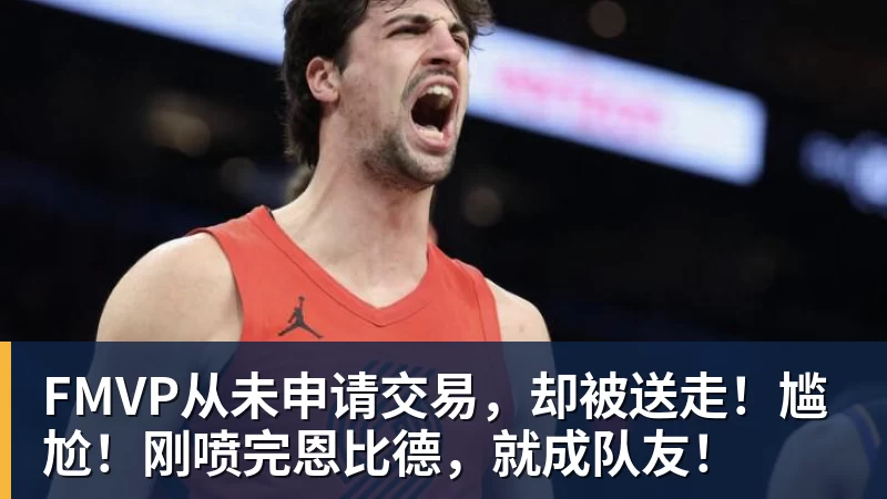 Slater:库明加有可能在明年夏天重新进入自由球员市场 - 华体会体育-华体会体育·(中国)官方网站