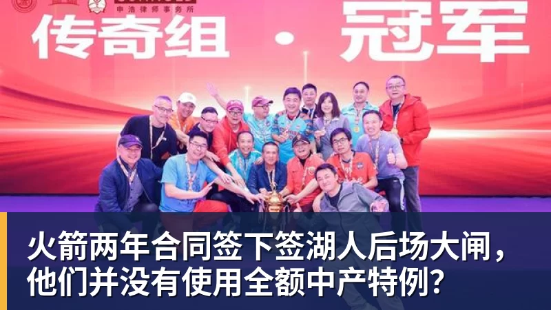 火箭悍将连续三场状态回暖 季后赛若想走的远此人不可或缺 - 华体会体育-华体会体育·(中国)官方网站