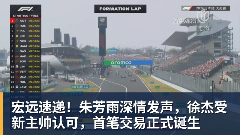 宏远速递！朱芳雨深情发声，徐杰受新主帅认可，首笔交易正式诞生