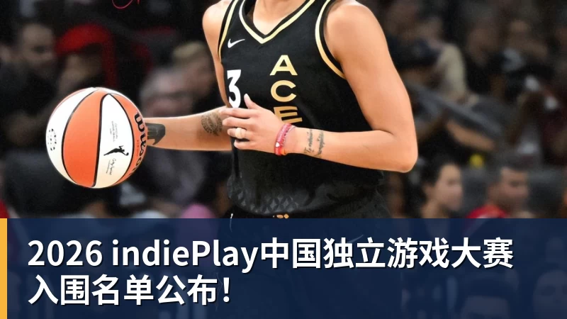 华体会体育2026 indiePlay中国独立游戏大赛入围名单公布！