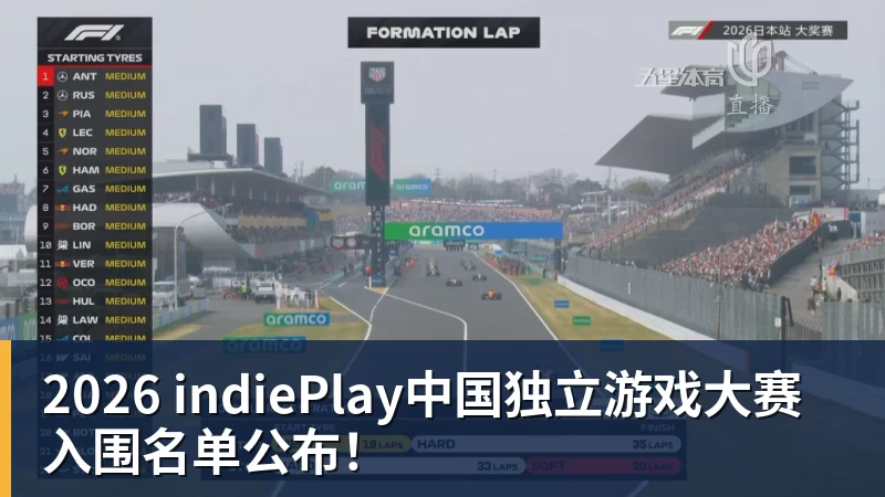 华体会体育2026 indiePlay中国独立游戏大赛入围名单公布！