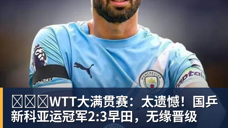 客场崩盘溃败!欧冠:曼联1 - 华体会体育-华体会体育·(中国)官方网站
