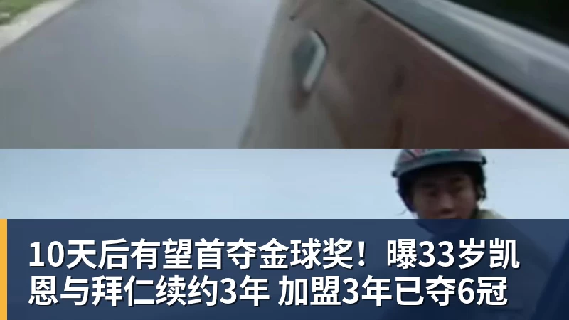 华体会体育10天后有望首夺金球奖！曝33岁凯恩与拜仁续约3年 加盟3年已夺6冠