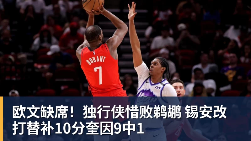 华体会体育欧文缺席！独行侠惜败鹈鹕 锡安改打替补10分奎因9中1